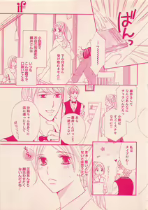 Page 61 of Renai Bijin if 2011-10 - preview thumbnail