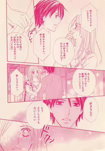 Page 66 of Renai Bijin if 2011-10 - preview thumbnail