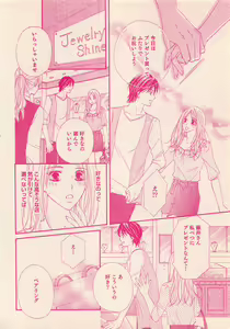 Page 74 of Renai Bijin if 2011-10 - preview thumbnail