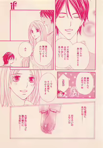 Page 75 of Renai Bijin if 2011-10 - preview thumbnail