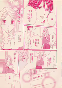 Page 87 of Renai Bijin if 2011-10 - preview thumbnail