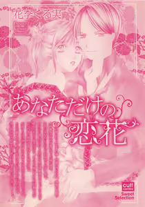 Page 100 of Renai Bijin if 2011-10 - preview thumbnail