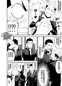Page 8 of Kataomoi Monopoly | 独占单恋 - preview thumbnail