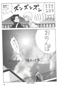 Page 79 of ANGELic IMPACT NUMBER 07 - Fukkatsu!! Asuka Hen - preview thumbnail