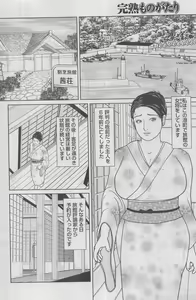 Page 116 of Kanjuku Monogatari 2012-12 Vol. 8 - preview thumbnail
