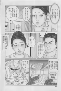 Page 120 of Kanjuku Monogatari 2012-12 Vol. 8 - preview thumbnail
