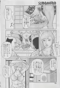 Page 128 of Kanjuku Monogatari 2012-12 Vol. 8 - preview thumbnail