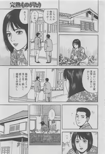 Page 139 of Kanjuku Monogatari 2012-12 Vol. 8 - preview thumbnail