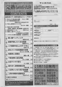Page 178 of Kanjuku Monogatari 2012-12 Vol. 8 - preview thumbnail
