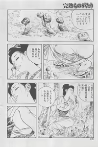 Page 92 of Kanjuku Monogatari 2012-12 Vol. 8 - preview thumbnail