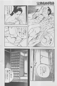 Page 96 of Kanjuku Monogatari 2012-12 Vol. 8 - preview thumbnail