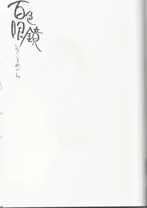 Page 3 of Hyakuiromegane - preview thumbnail