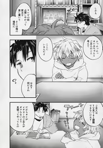 Page 196 of Koushoku Shounen Vol. 04 - preview thumbnail