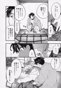 Page 198 of Koushoku Shounen Vol. 04 - preview thumbnail