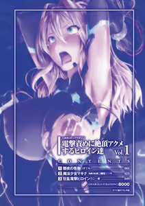Page 4 of 2D Comic Dengeki Seme ni Zecchou Acme suru Heroine-tachi! Vol. 1 - preview thumbnail