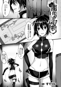 Page 5 of 2D Comic Dengeki Seme ni Zecchou Acme suru Heroine-tachi! Vol. 1 - preview thumbnail