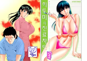 Page 88 of Hitomi no Karte 3 Full Color Ban  | 히토미의 진료차트 3 - preview thumbnail