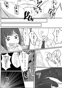 Page 19 of Maekawa Miku vs Predator - preview thumbnail