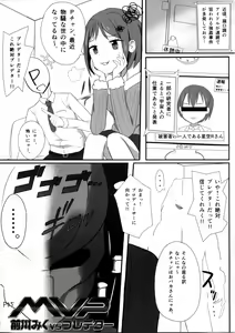 Page 4 of Maekawa Miku vs Predator - preview thumbnail
