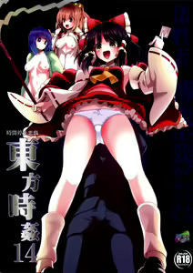 Touhou Jikan 14 Hakurei Reimu — hentai manga cover on Fhentai