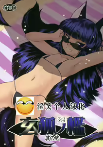 Genko no Ori Sono Ni — hentai manga cover on Fhentai