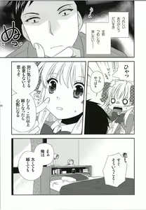 Page 7 of Otome Gift - preview thumbnail
