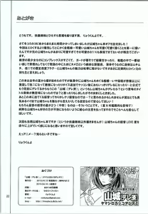 Page 21 of Yamashiro Kakko Dere Zumi - preview thumbnail