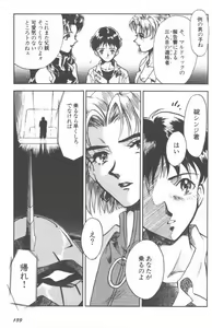 Page 159 of ANGELic IMPACT NUMBER 08 - Shingen Hen - preview thumbnail