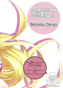 Page 12 of (C84) [Bloody Okojo (Akutagawa Manbou)] [Kaii no Shiwaza Jaro?] (Bakemonogatari) - preview thumbnail