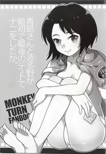 Page 2 of Aoshima-san to Hatano ga Saisho de Saigo no Date de Nani o Shitaka. - preview thumbnail