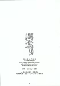 Page 25 of Aoshima-san to Hatano ga Saisho de Saigo no Date de Nani o Shitaka. - preview thumbnail