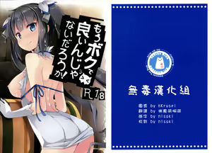 Mou Boku de Iinjanai Darou ka! — hentai manga cover on Fhentai