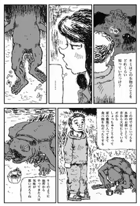Page 4 of Yome no Tomato - preview thumbnail