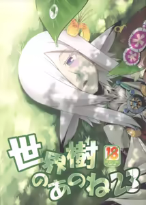 Sekaiju no Anone 23 — hentai manga cover on Fhentai