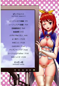 Page 5 of Pattsunx2 - preview thumbnail