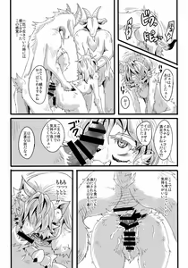 Page 25 of KoOokami to 7-Biki no Yagi - The Young Wolf and the Seven Goats - preview thumbnail