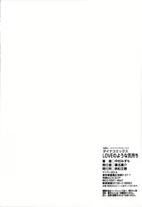 Page 166 of LOVE no You na Kimochi - The Feeling Like Love - preview thumbnail