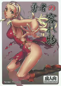 Yuusha no Iremono — hentai manga cover on Fhentai