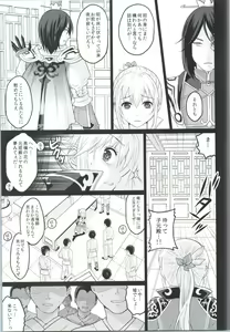 Page 6 of Botan Chirite - preview thumbnail