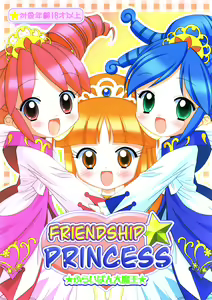 Nakayoshi Princess | Friendship Princess - hentai manga cover image