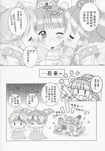 Page 16 of Nakayoshi Princess | Friendship Princess - preview thumbnail