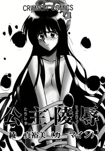 Page 5 of Koushu Ryoujoku - preview thumbnail
