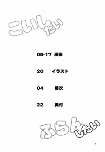 Page 4 of Koishi-tai Flan-shitai - preview thumbnail