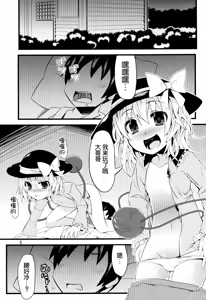 Page 5 of Koishi-tai Flan-shitai - preview thumbnail