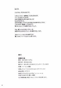 Page 26 of Seidaku Koukan - preview thumbnail
