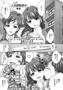 Page 76 of Hitozuma Saimin Enkou - preview thumbnail