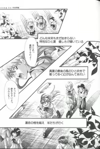 Page 61 of ANGELic IMPACT NUMBER 09 - Saisei Hen - preview thumbnail