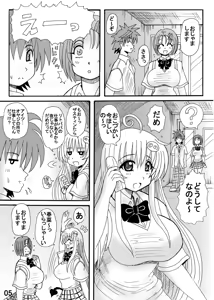 Page 5 of To LOVE ru Drink? Vol. 2 - preview thumbnail