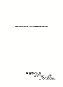 Page 21 of Haruichi-kun ga Nagusame Ecchi Shite Kureru Hon. - preview thumbnail
