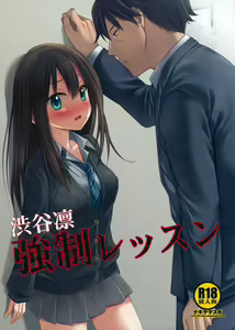 Shibuya Rin Kyousei Lesson — hentai manga cover on Fhentai